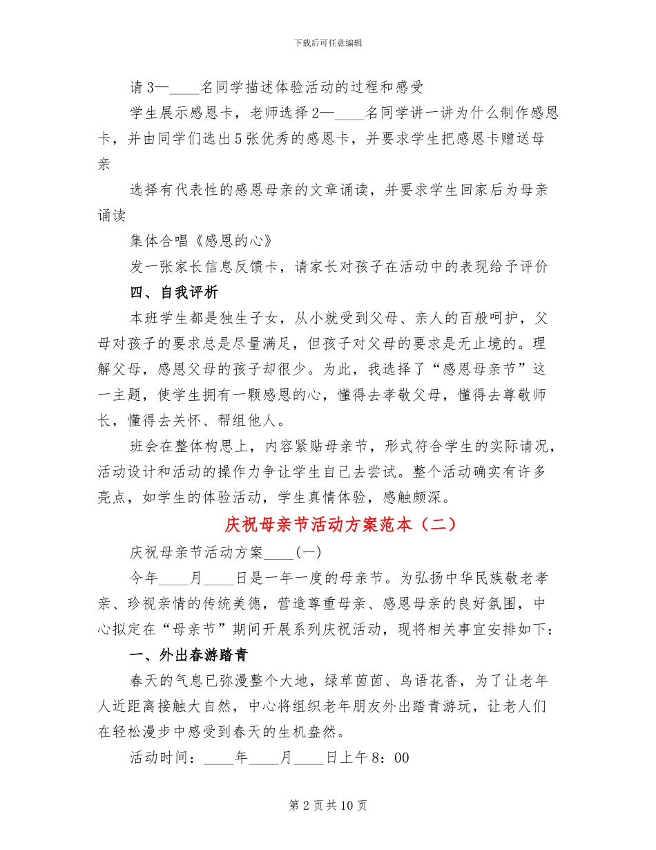 庆祝母亲节活动方案范本(3篇)_第2页