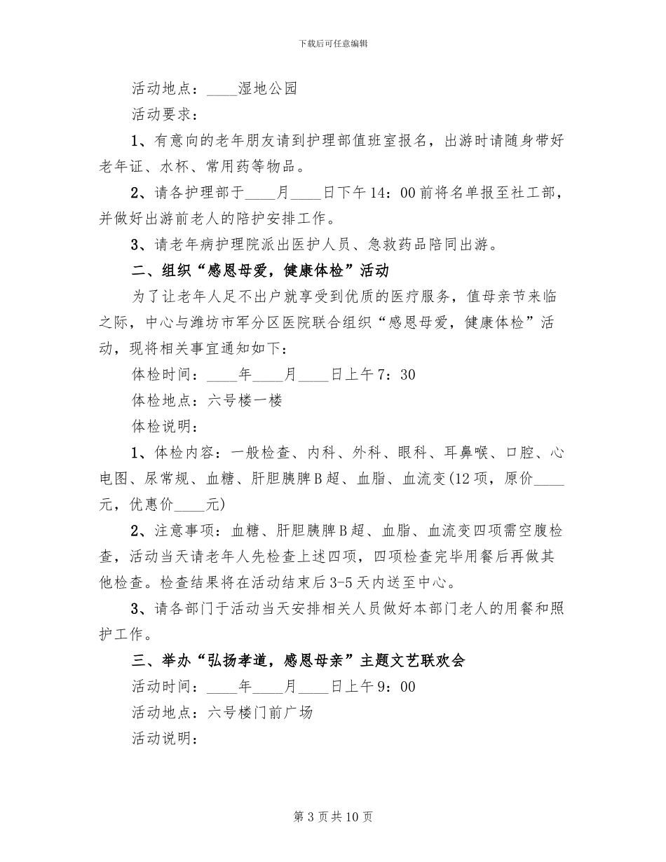 庆祝母亲节活动方案范本(3篇)_第3页