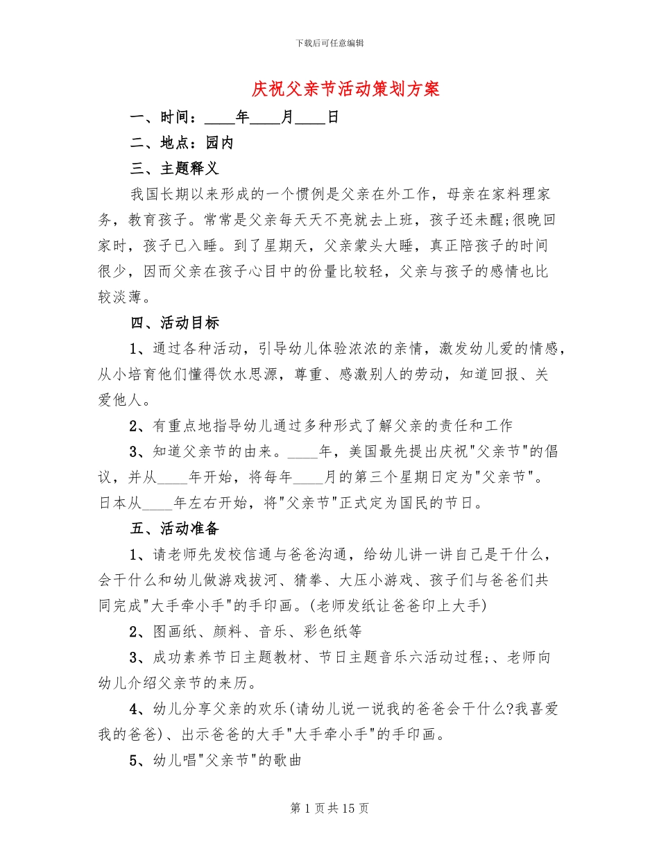 庆祝父亲节活动策划方案_第1页