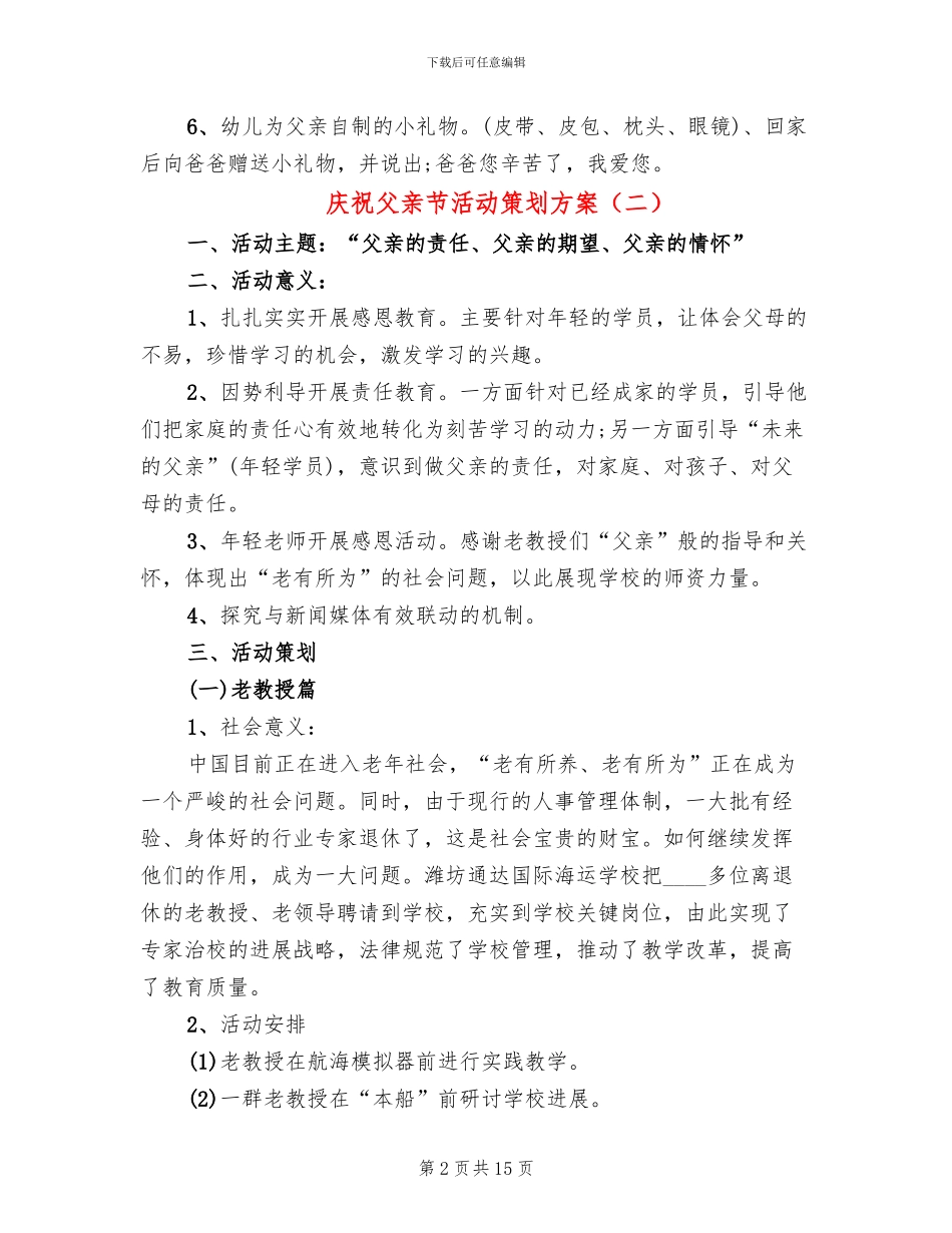 庆祝父亲节活动策划方案_第2页