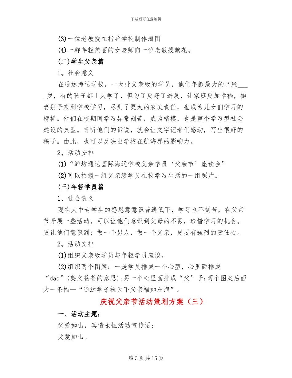 庆祝父亲节活动策划方案_第3页