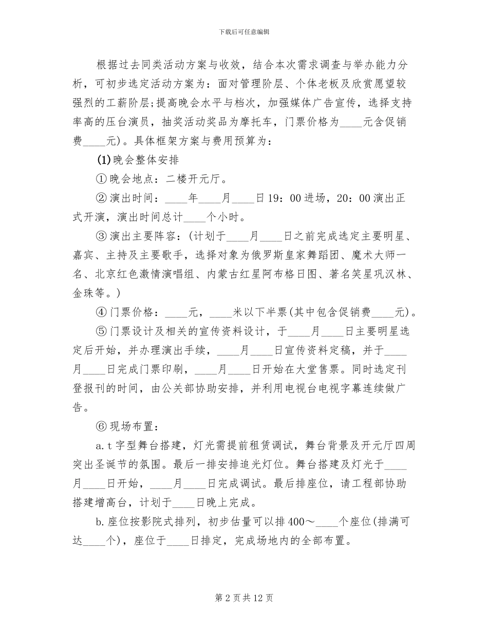 庆祝圣诞节策划方案_第2页