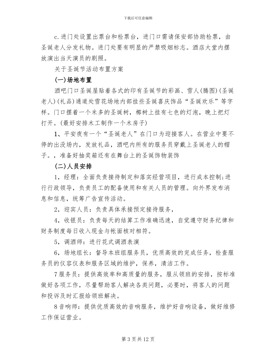 庆祝圣诞节策划方案_第3页