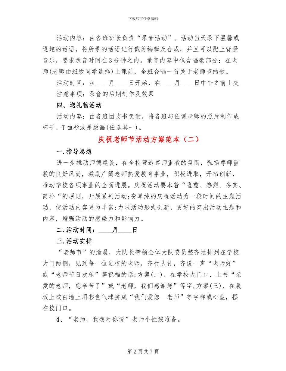 庆祝教师节活动方案范本(5篇)_第2页