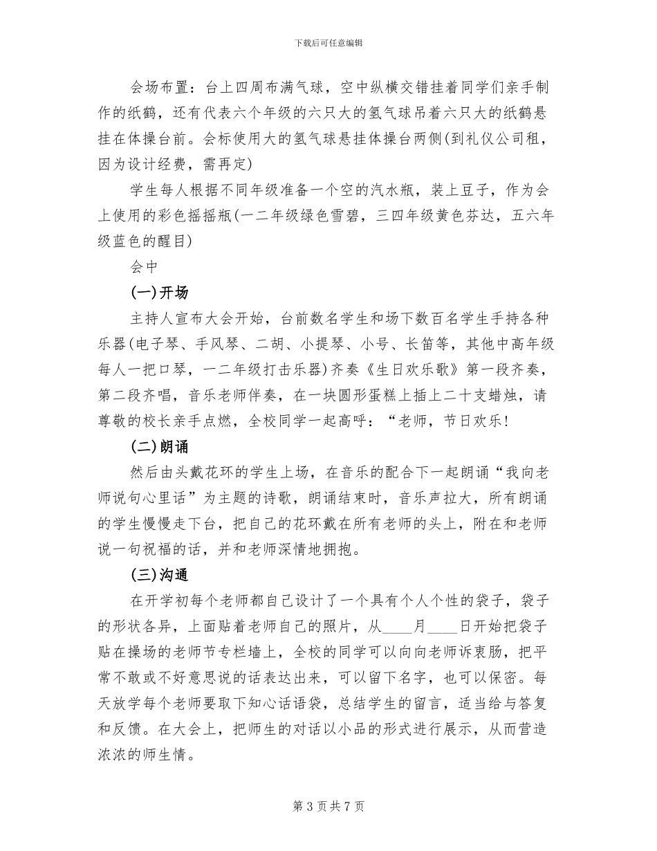 庆祝教师节活动方案范本(5篇)_第3页