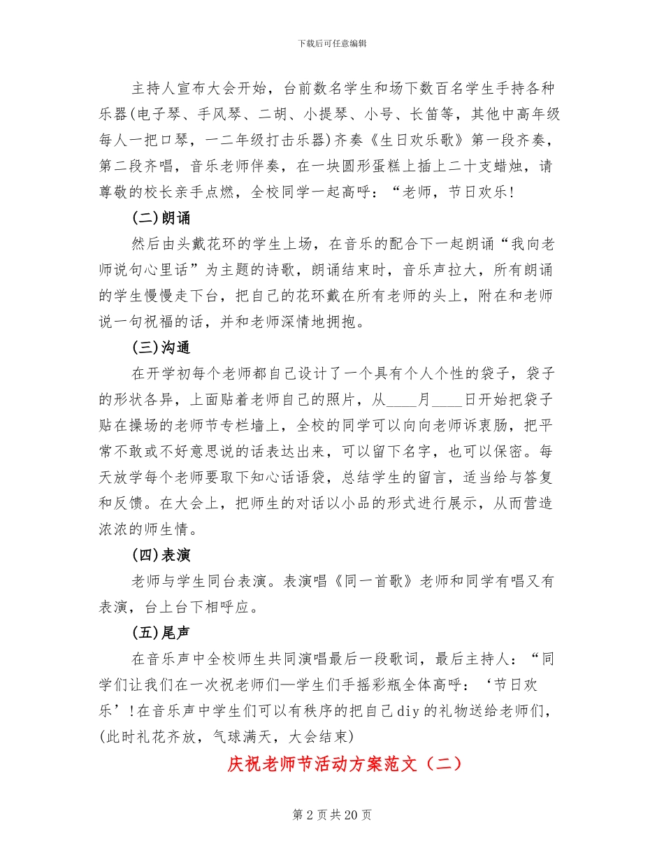 庆祝教师节活动方案范文(12篇)_第2页
