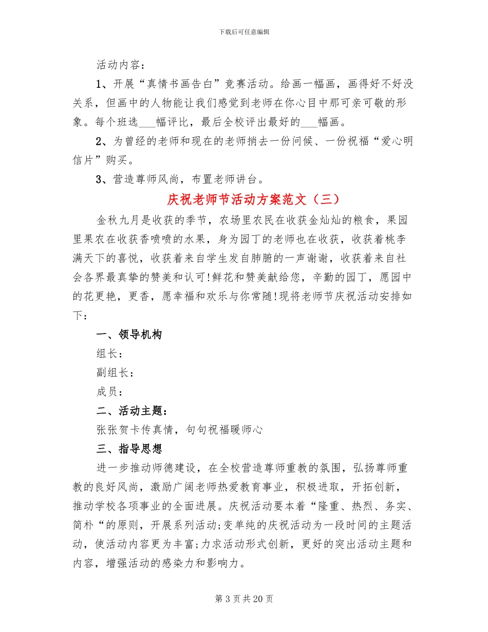 庆祝教师节活动方案范文(12篇)_第3页