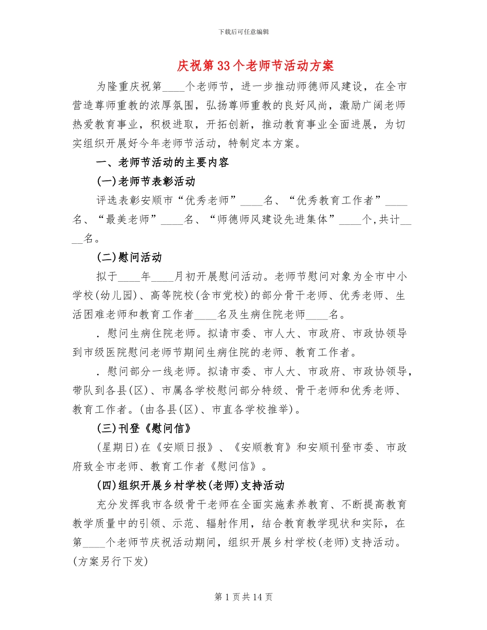 庆祝第33个教师节活动方案_第1页
