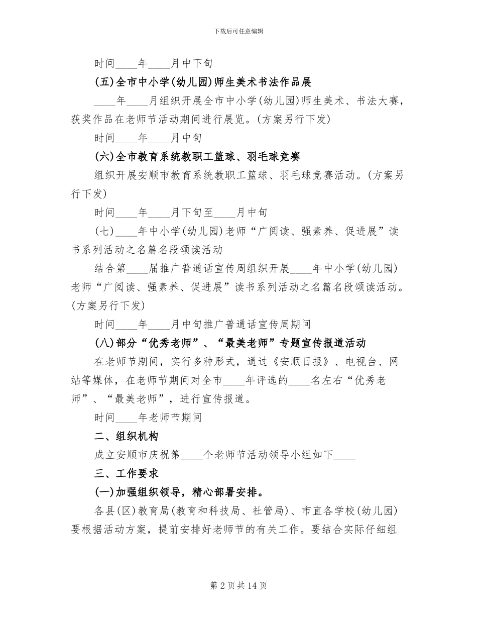 庆祝第33个教师节活动方案_第2页