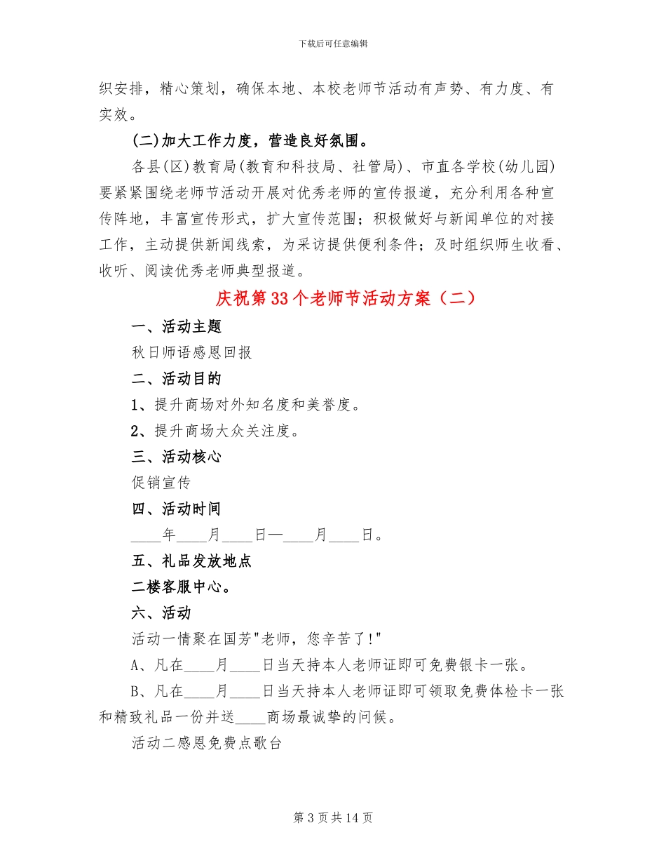 庆祝第33个教师节活动方案_第3页