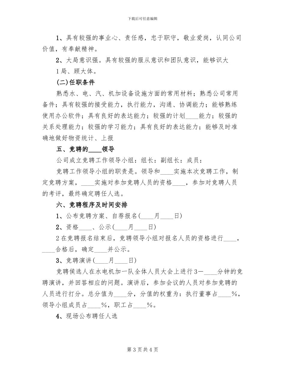 库员竞聘方案模板_第3页