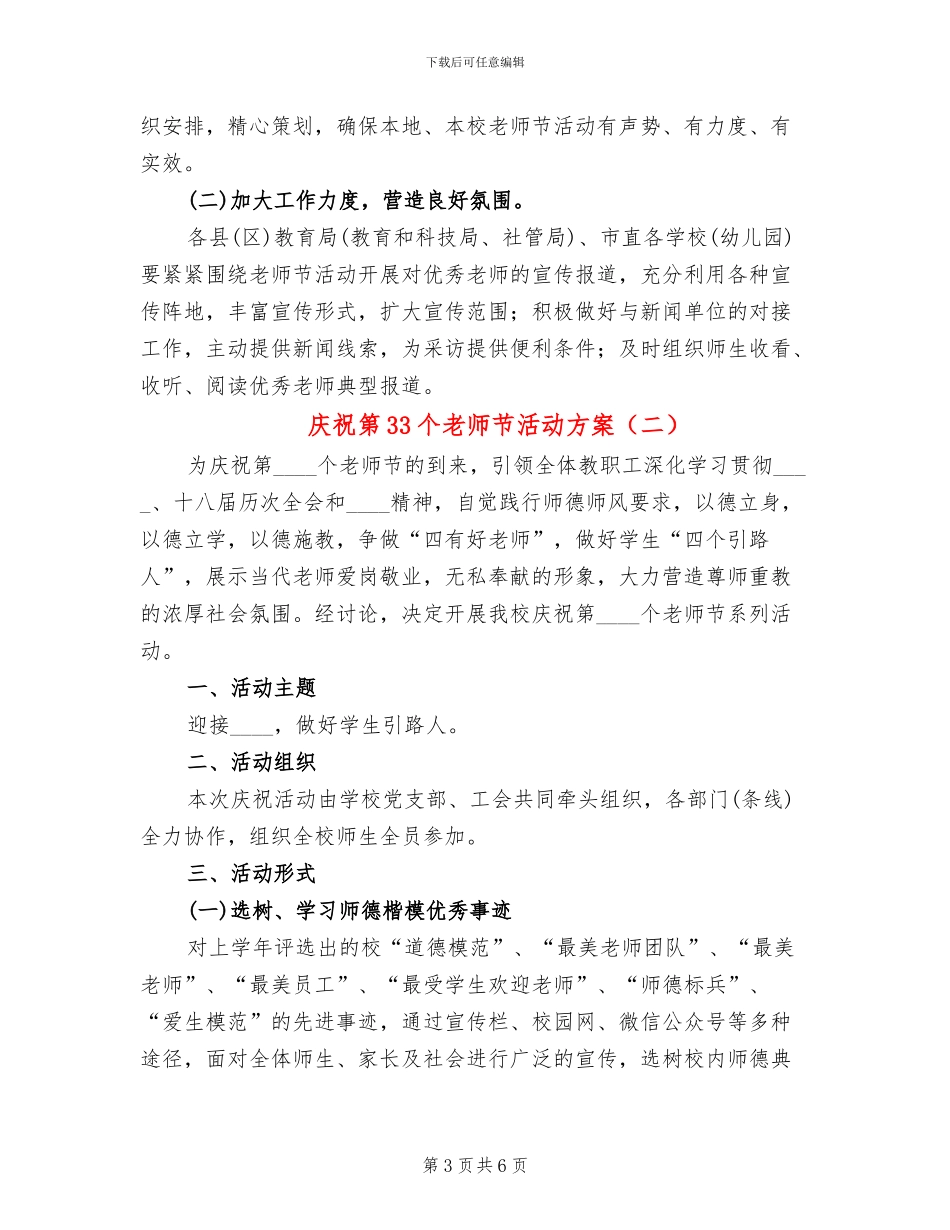 庆祝第33个教师节活动方案(2篇)_第3页