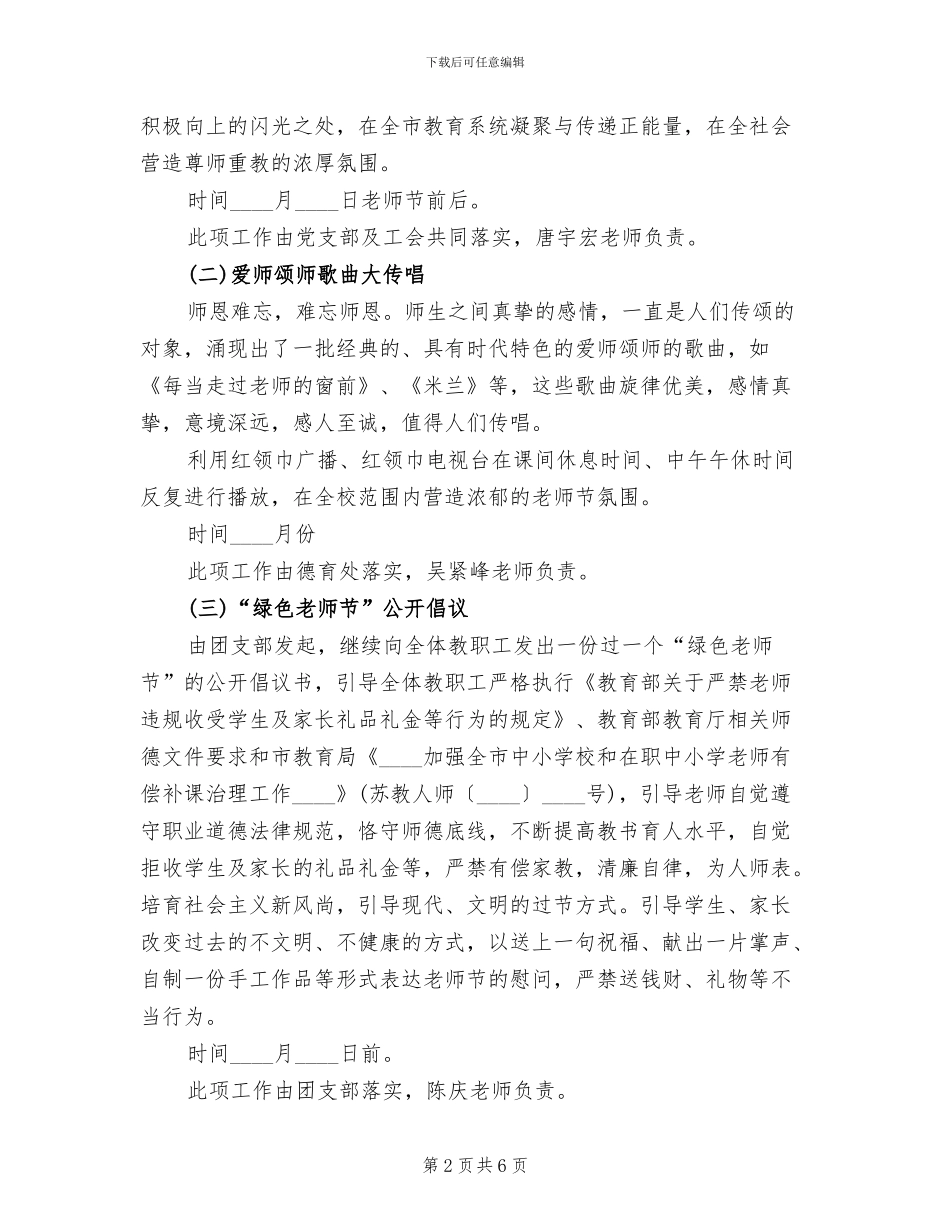 庆祝第33个教师节系列活动方案(2篇)_第2页