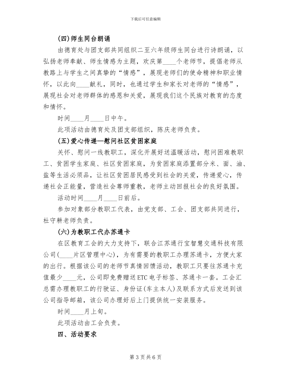 庆祝第33个教师节系列活动方案(2篇)_第3页