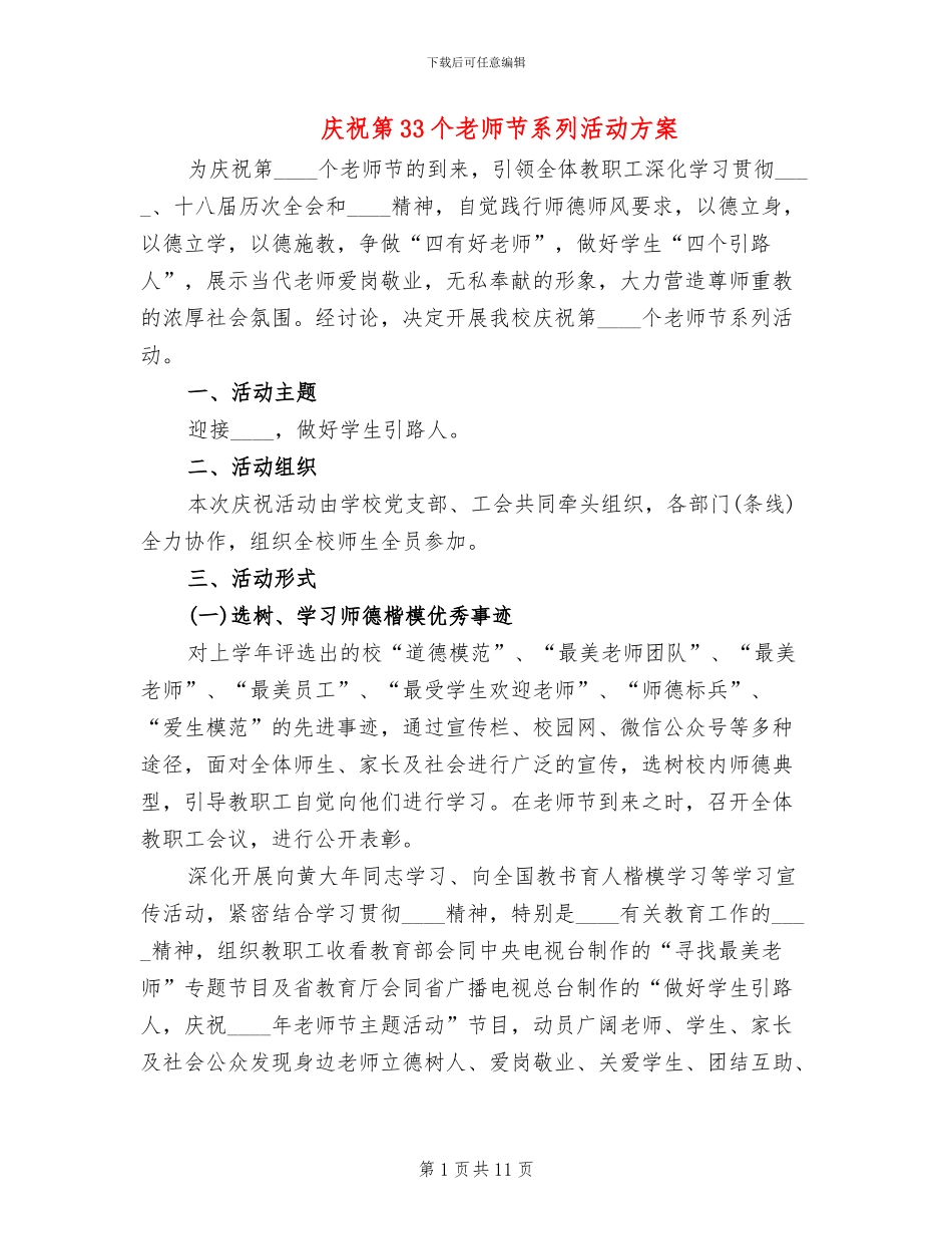 庆祝第33个教师节系列活动方案_第1页