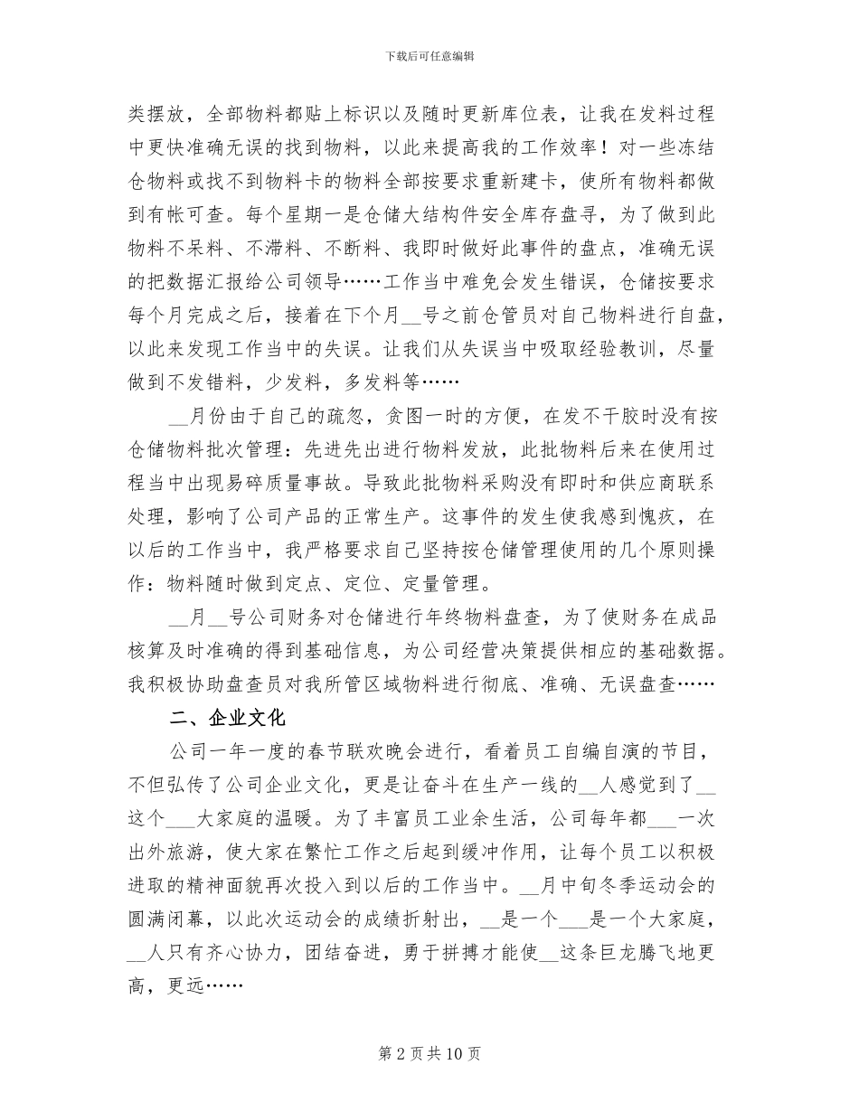 库房管理2024年终工作总结_第2页