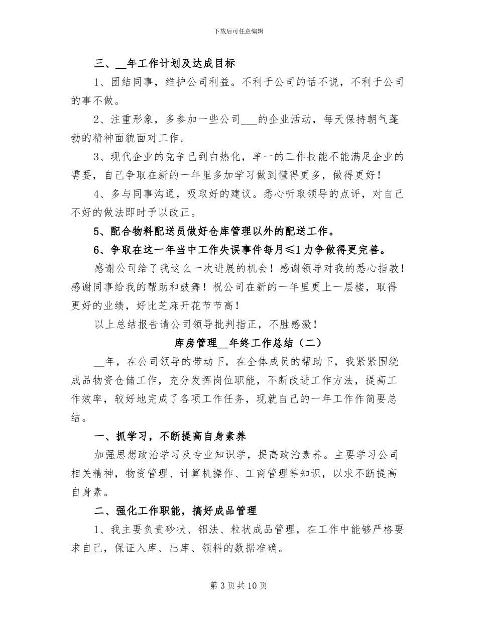 库房管理2024年终工作总结_第3页