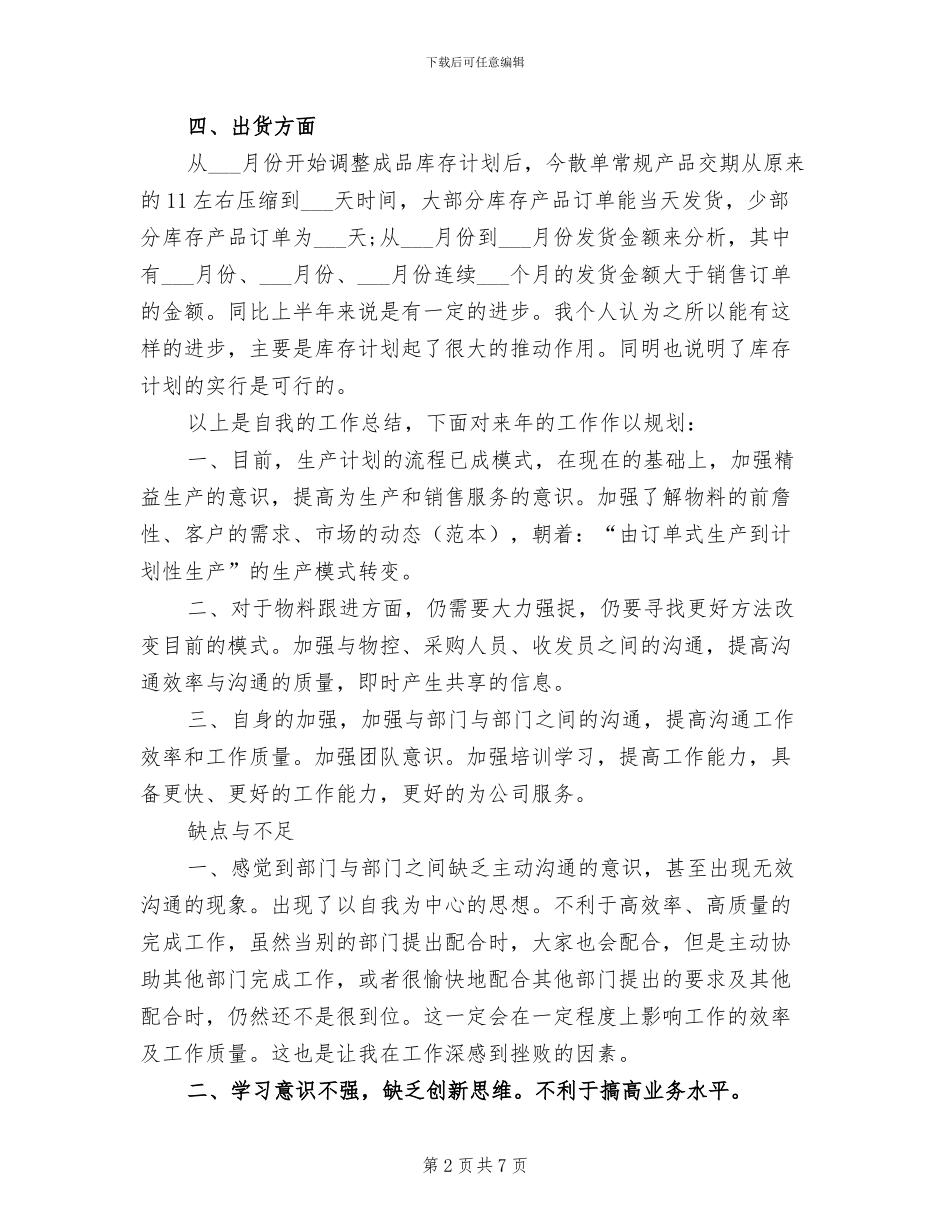 库管2024年度工作总结范文_第2页