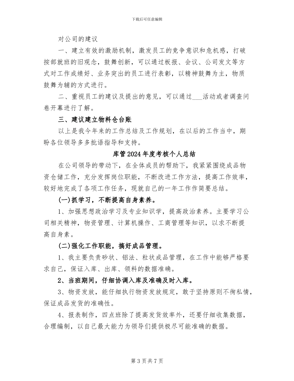 库管2024年度工作总结范文_第3页