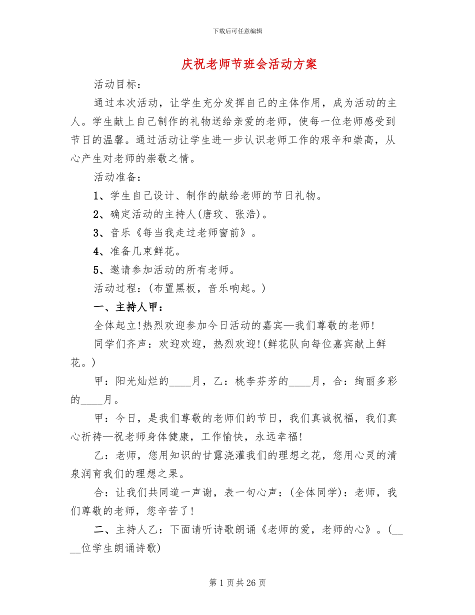 庆祝教师节班会活动方案_第1页