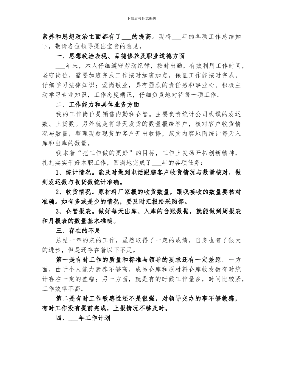 库管个人2024年终工作总结_第2页