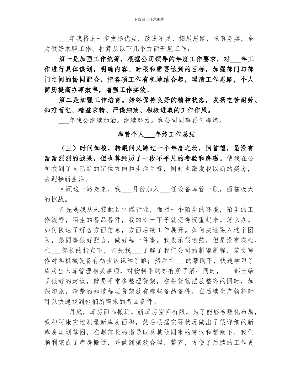 库管个人2024年终工作总结_第3页