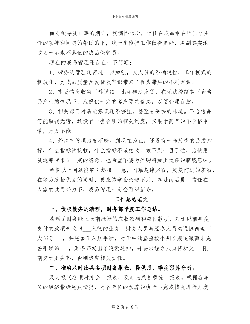 库管2024年度考核个人总结范文_第2页