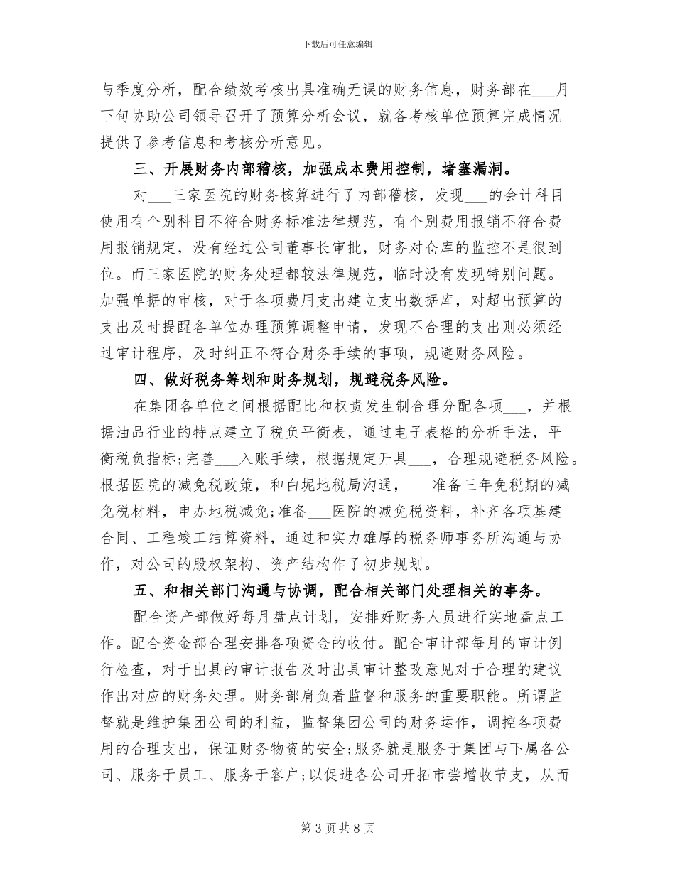 库管2024年度考核个人总结范文_第3页