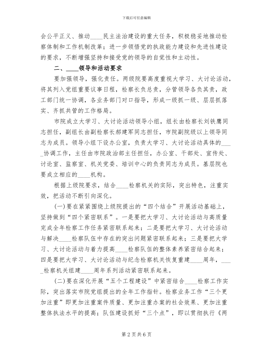 应对危机大讨论活动实施方案范文_第2页