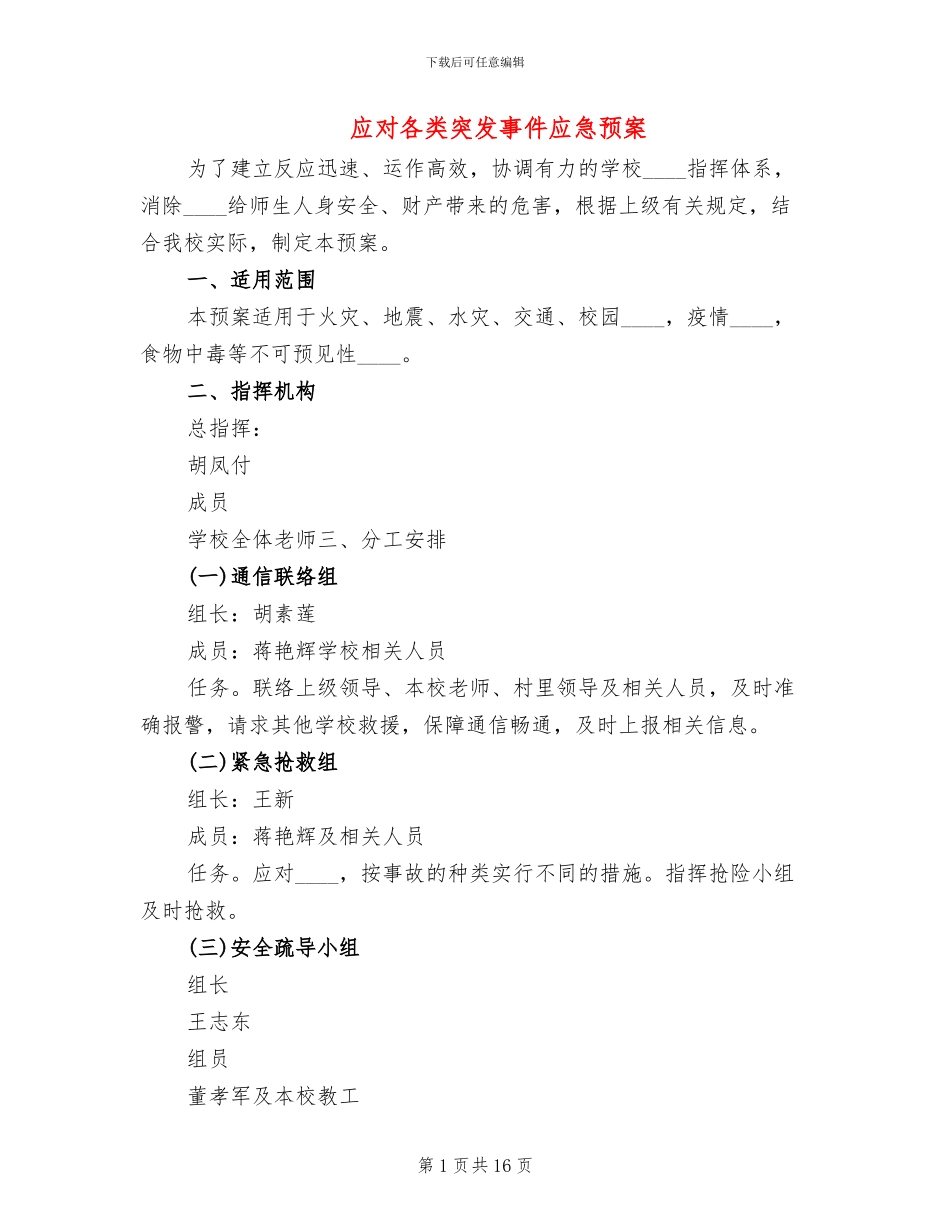 应对各类突发事件应急预案_第1页