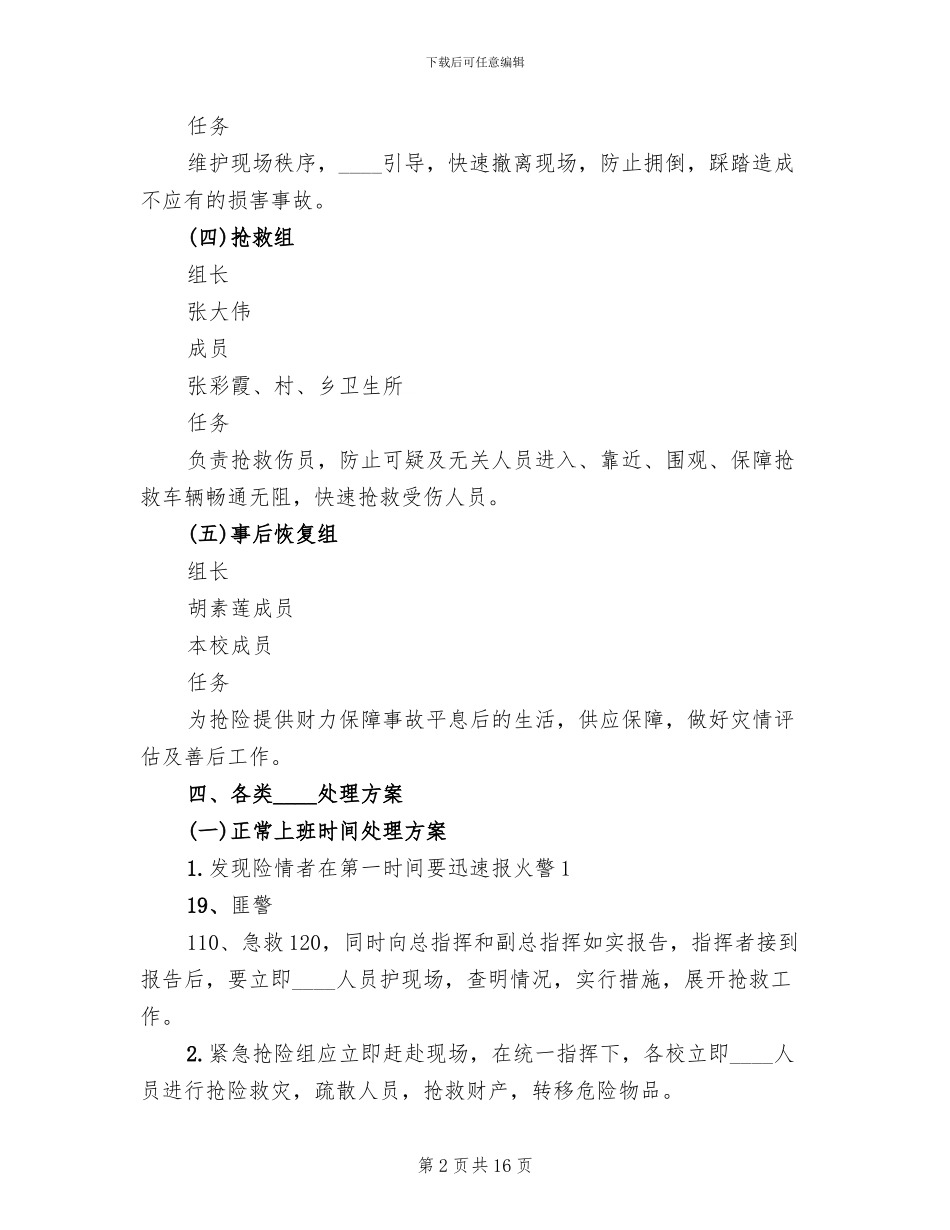 应对各类突发事件应急预案_第2页