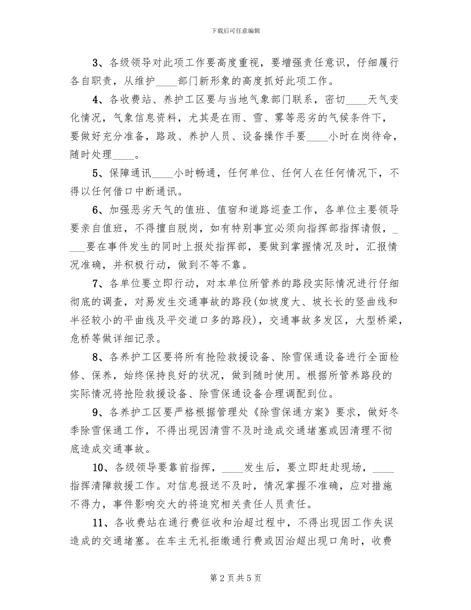 应急抢险预案范本_第2页