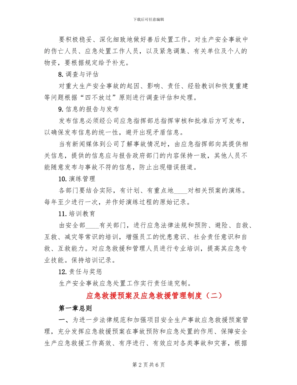应急救援预案及应急救援管理制度_第2页