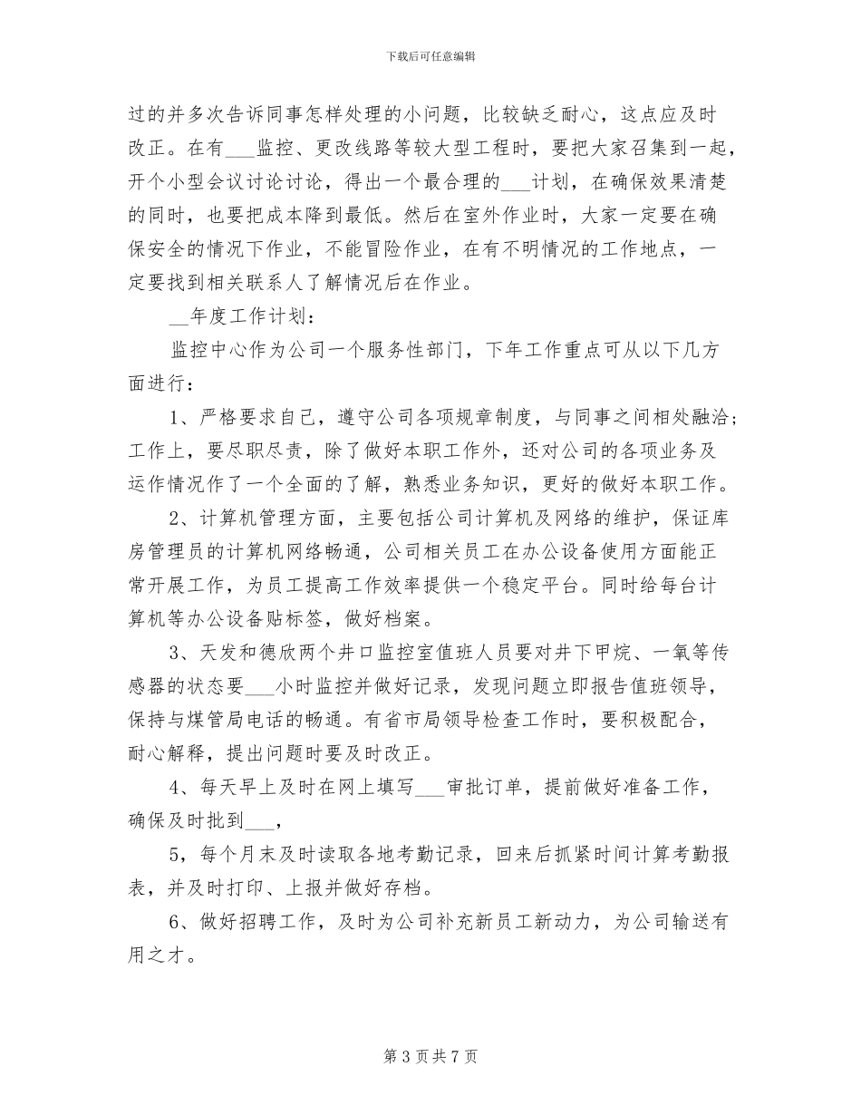 库房管理2024年工作总结_第3页