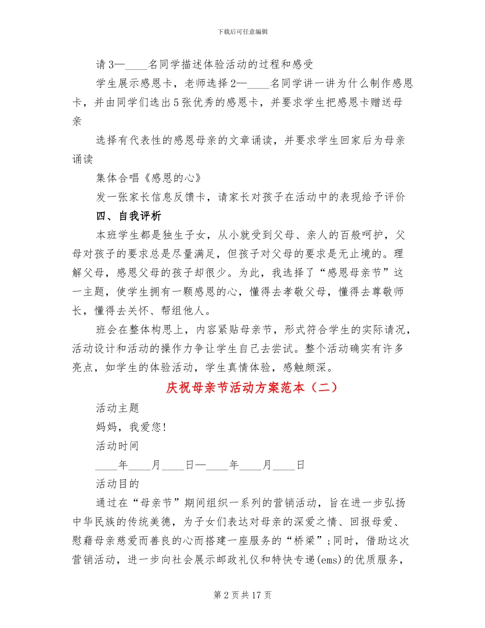 庆祝母亲节活动方案范本_第2页