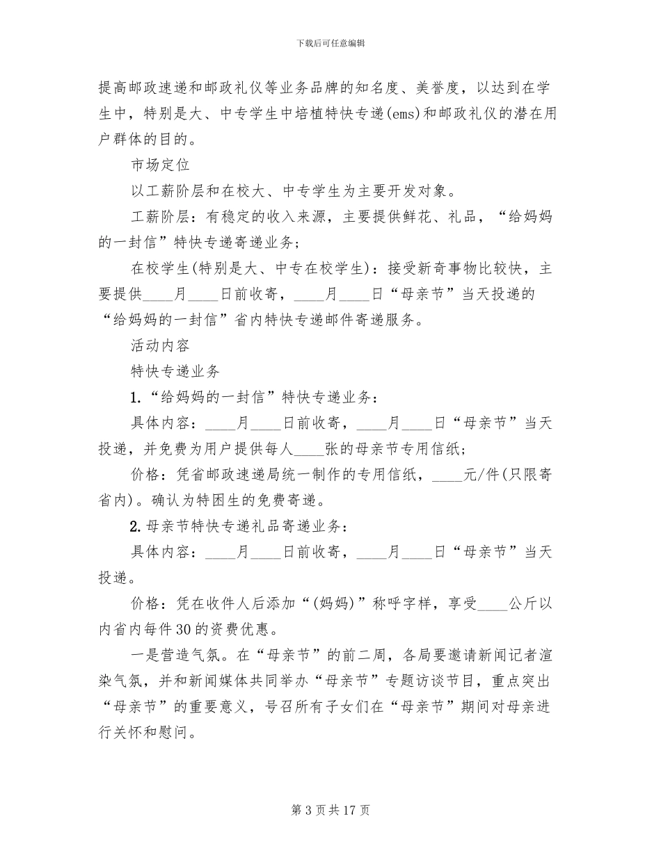 庆祝母亲节活动方案范本_第3页