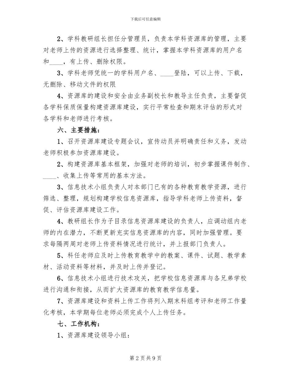 库塘长实施方案范文(2篇)_第2页