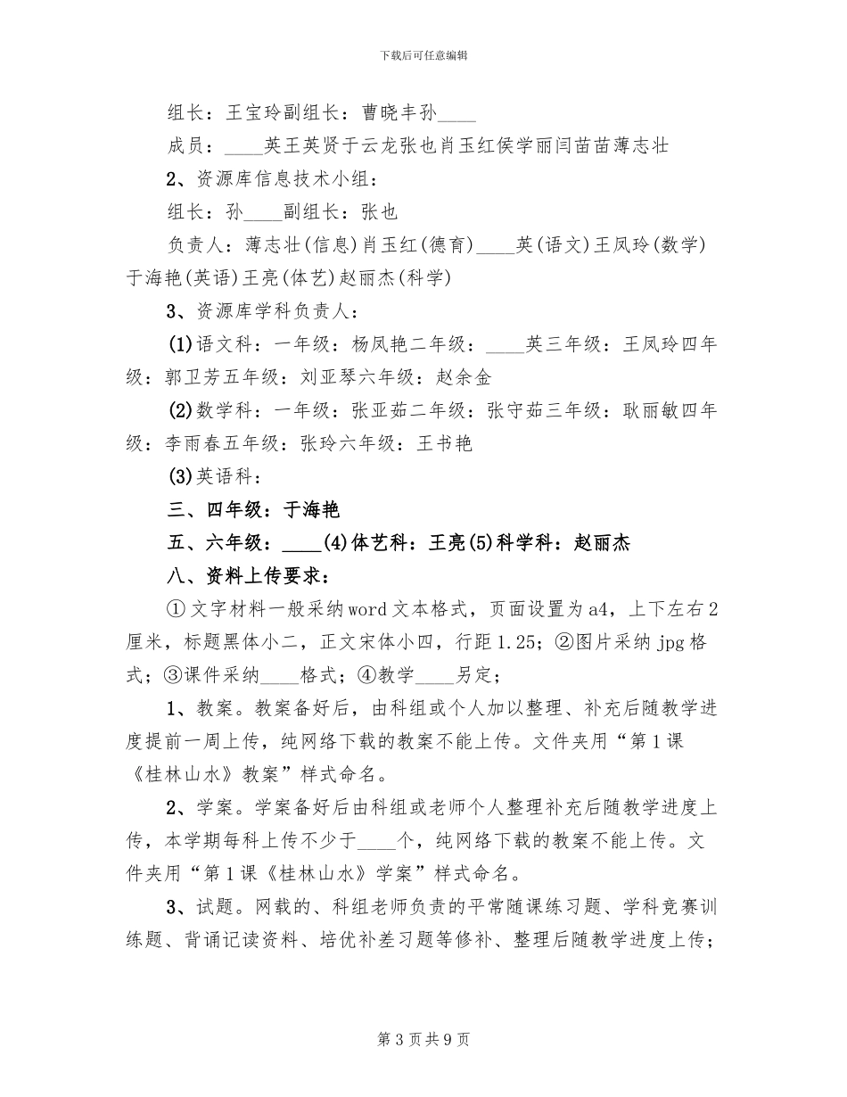 库塘长实施方案范文(2篇)_第3页