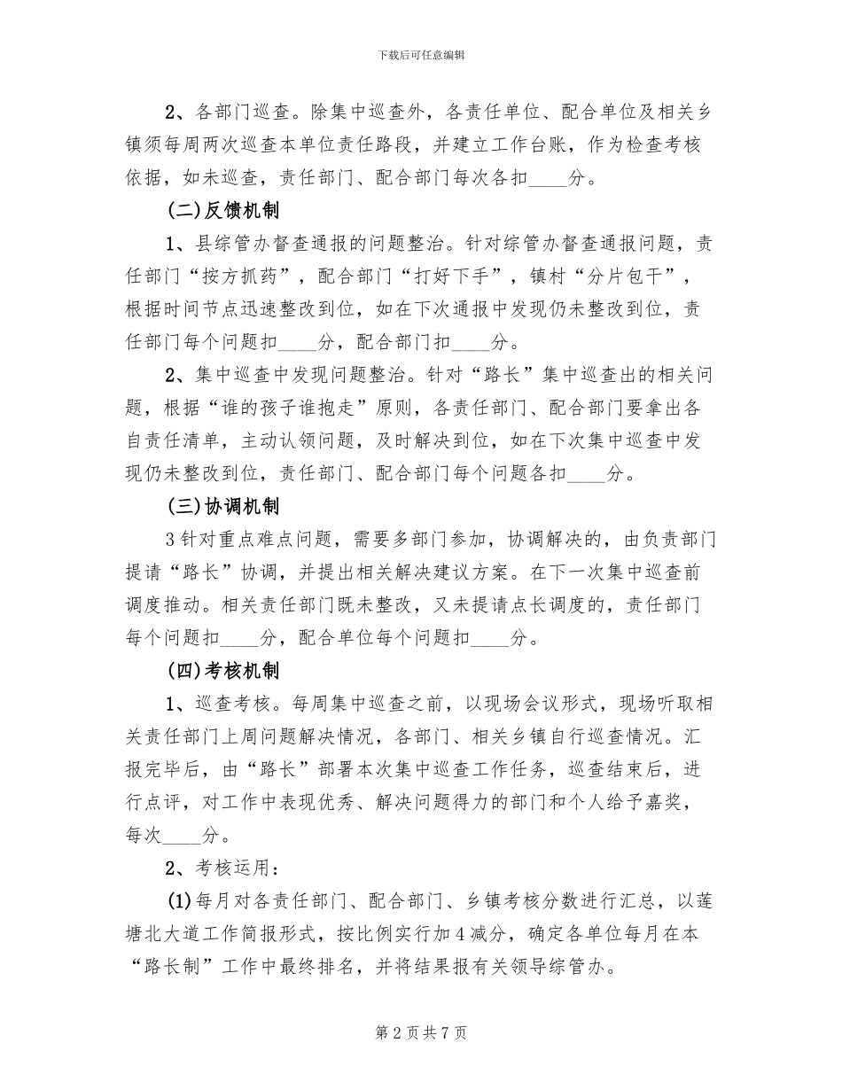 库塘长实施方案范本_第2页