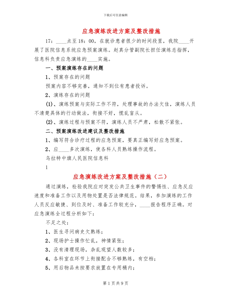 应急演练改进方案及整改措施_第1页