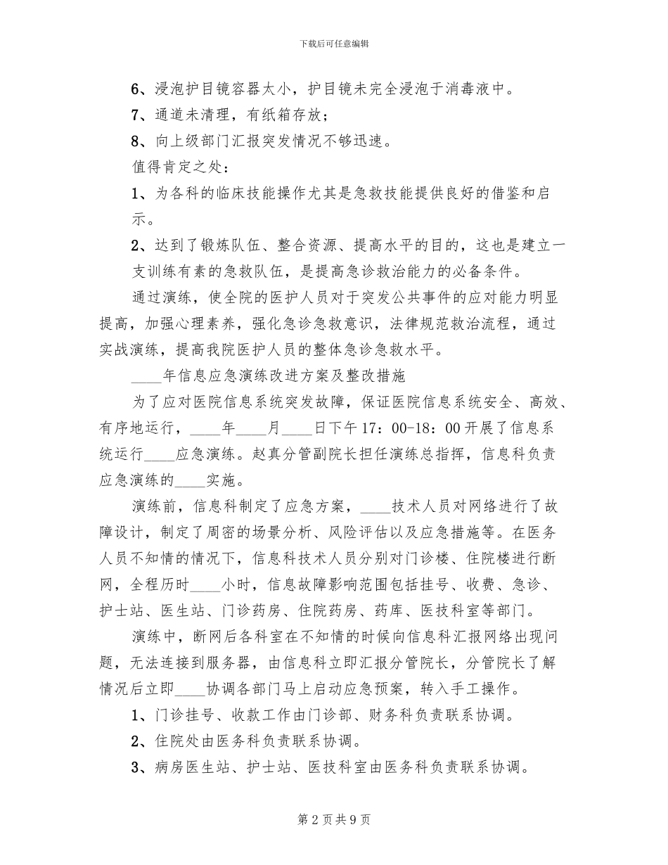 应急演练改进方案及整改措施_第2页