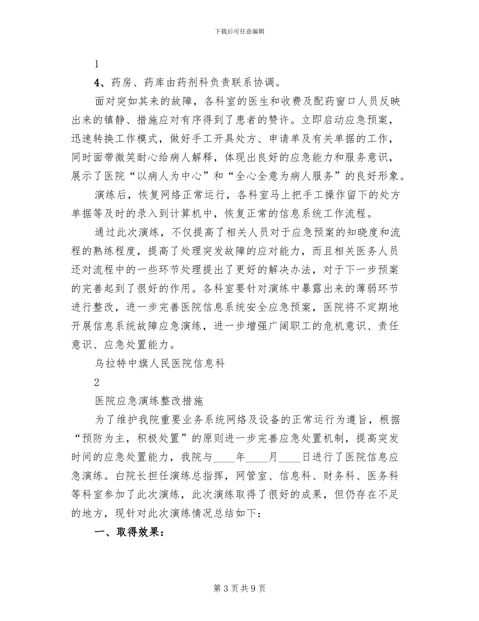 应急演练改进方案及整改措施_第3页