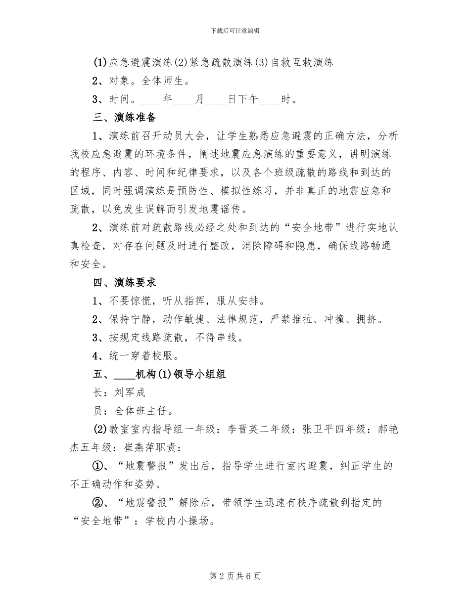 应急疏散演练实施方案讲解范文_第2页