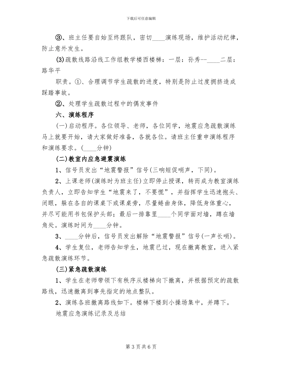 应急疏散演练实施方案讲解范文_第3页