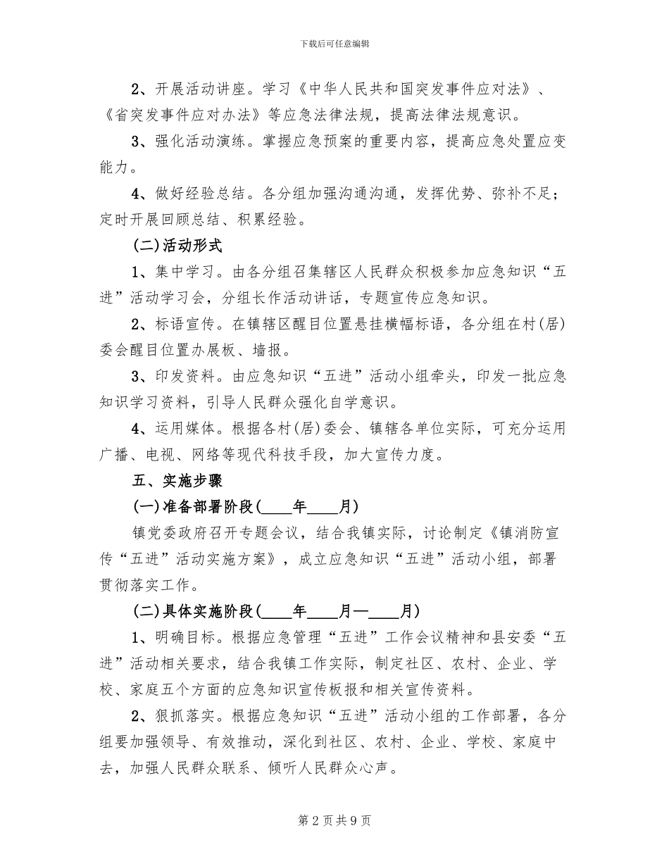 应急知识五进活动实施方案范文_第2页