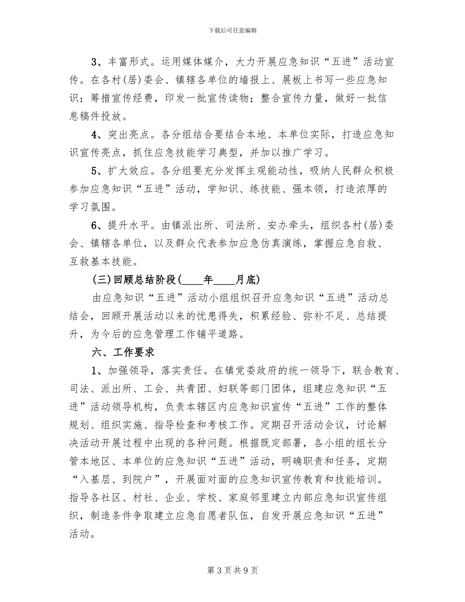 应急知识五进活动实施方案范文_第3页