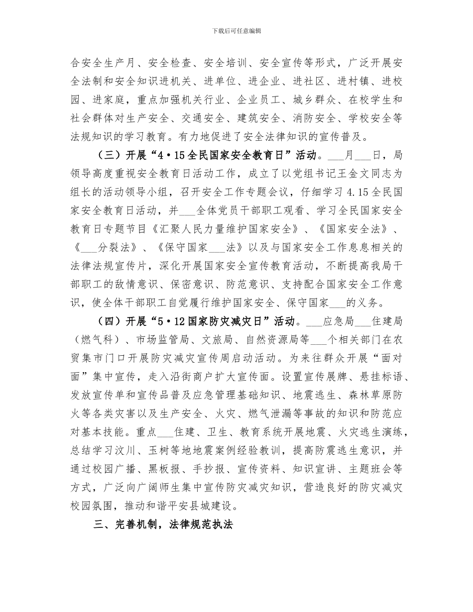 应急管理局2024年上半年普法工作总结_第2页