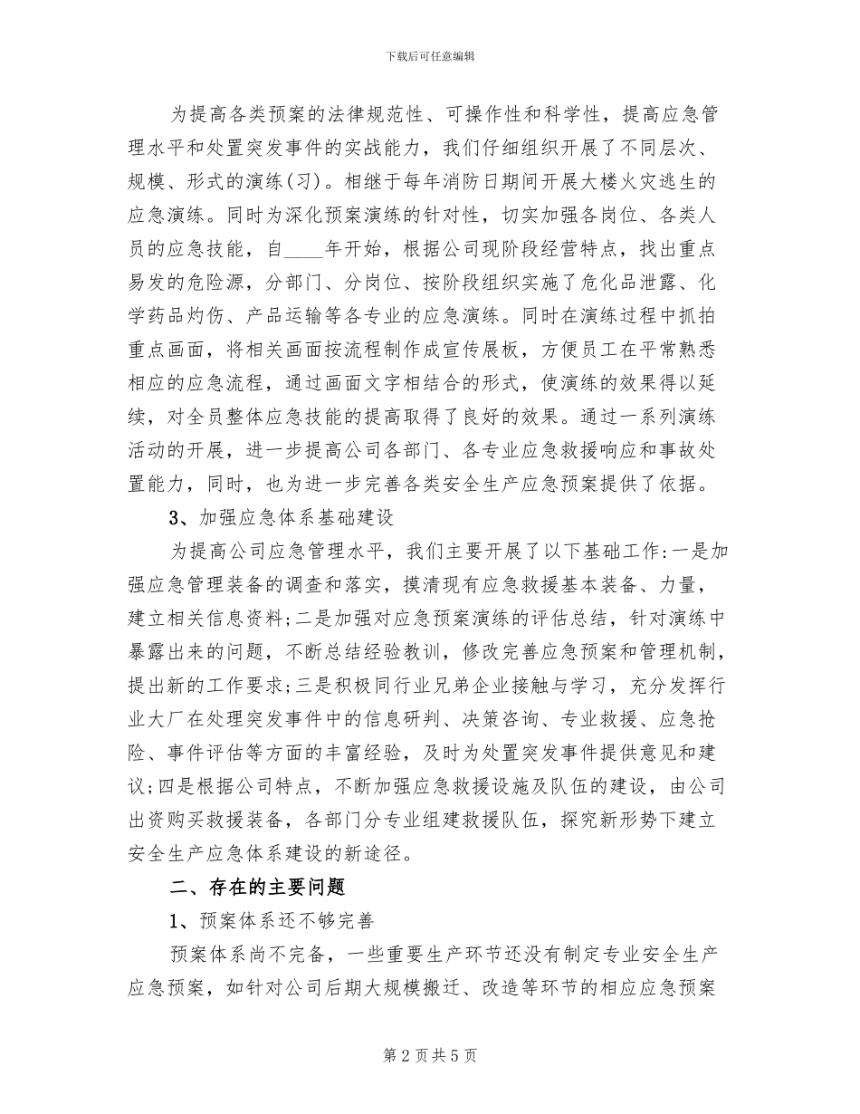 应急预案体系建设情况汇报_第2页