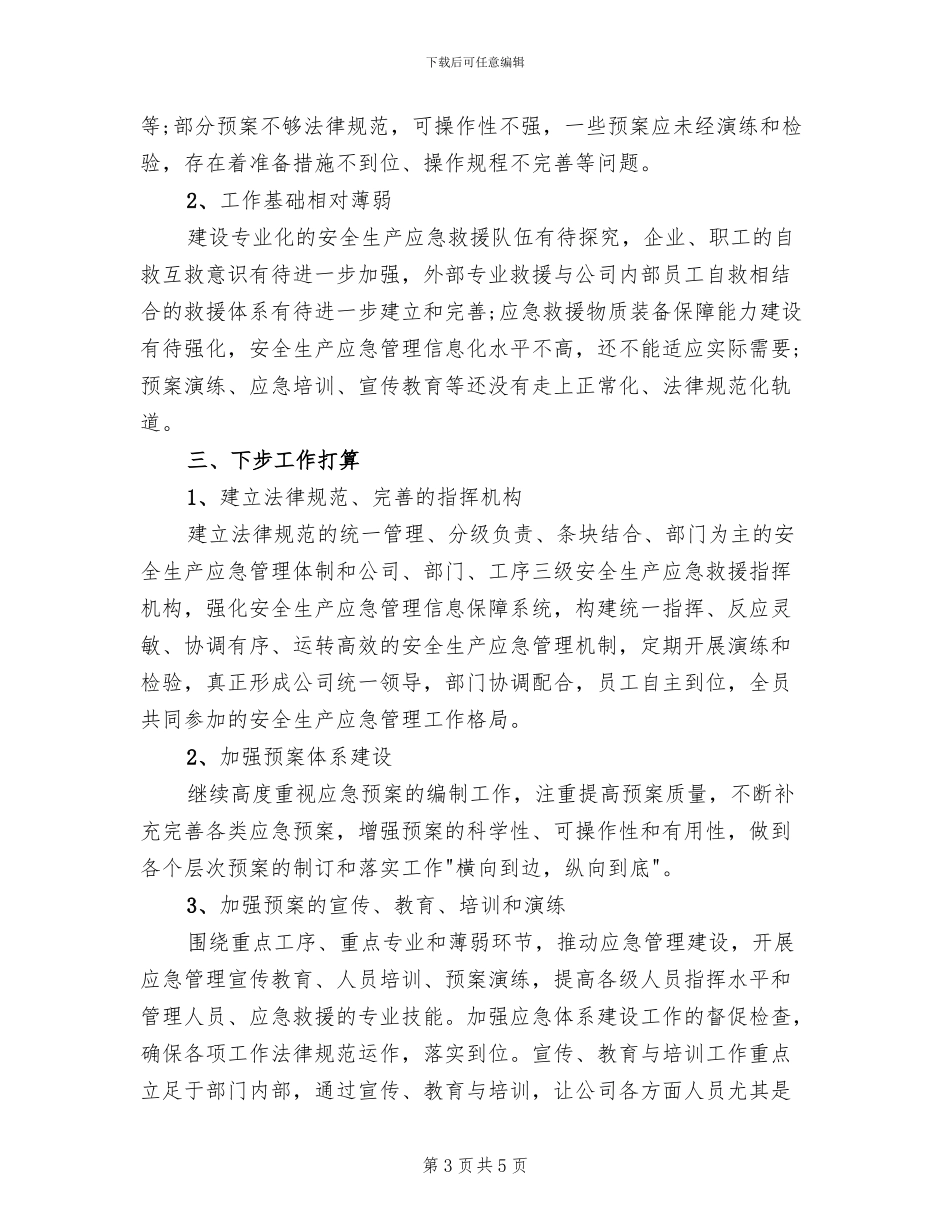 应急预案体系建设情况汇报_第3页