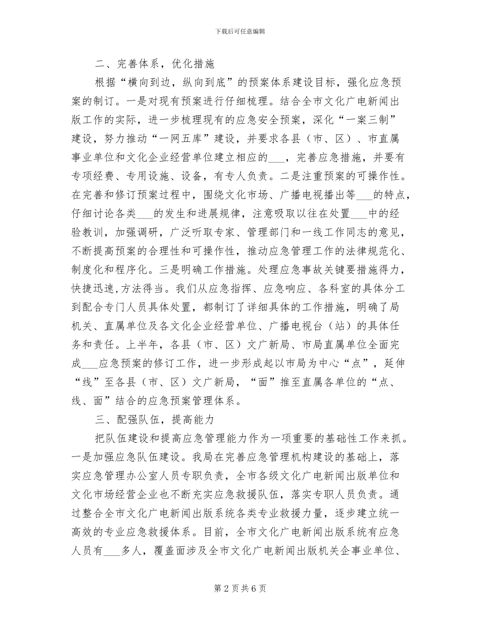 应急管理工作2024年终小结_第2页